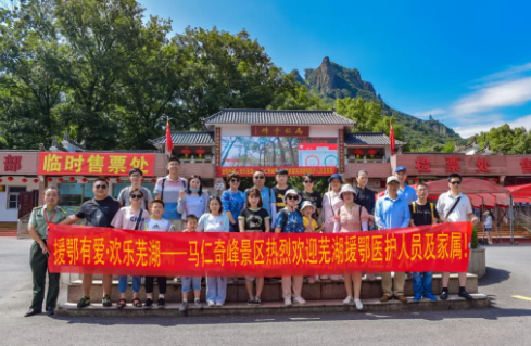 致敬“逆行者”，感恩有您—蕪湖馬仁奇峰迎來蕪湖援鄂醫(yī)護(hù)人員及家屬